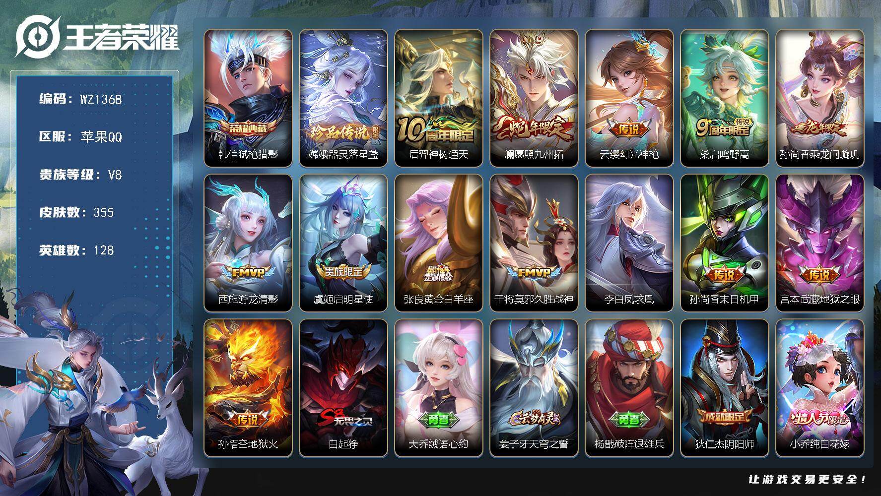王者荣耀账号苹果QQ128英雄-355皮肤-苹果Q-V8-至尊星耀IV段位-128英雄-355皮肤-1典藏皮肤-1珍品传