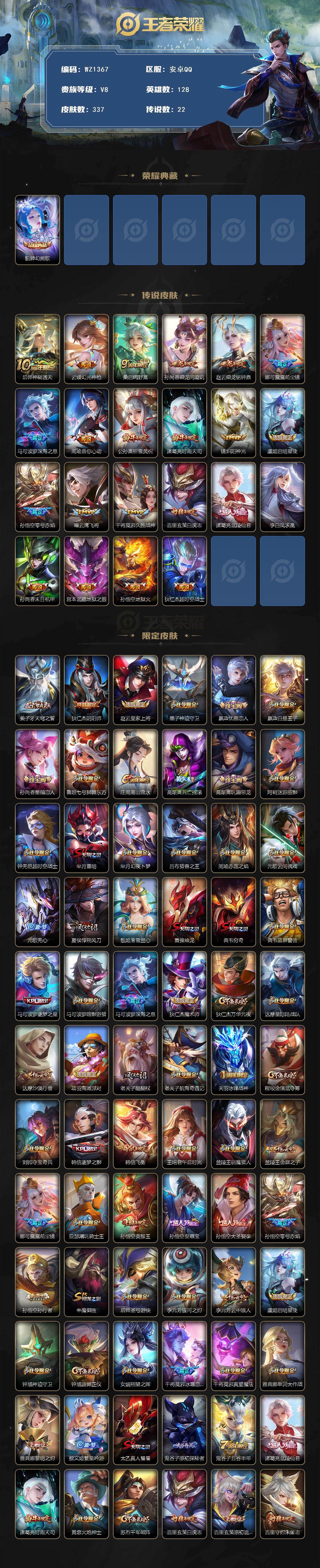 WZLX480303王者荣耀账号详情图2