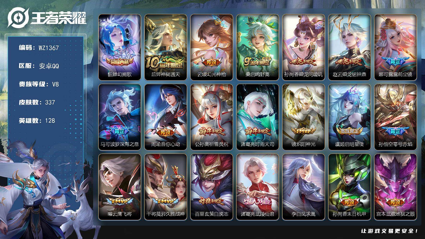 WZLX480303王者荣耀账号详情图18