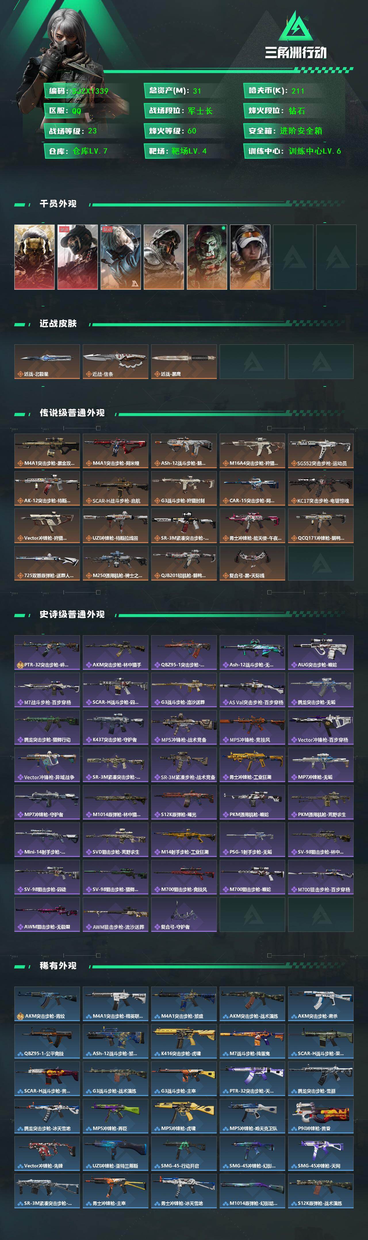 SJZEY421691三角洲行动账号详情图2 SJZEY421691三角洲行动账号详情图2