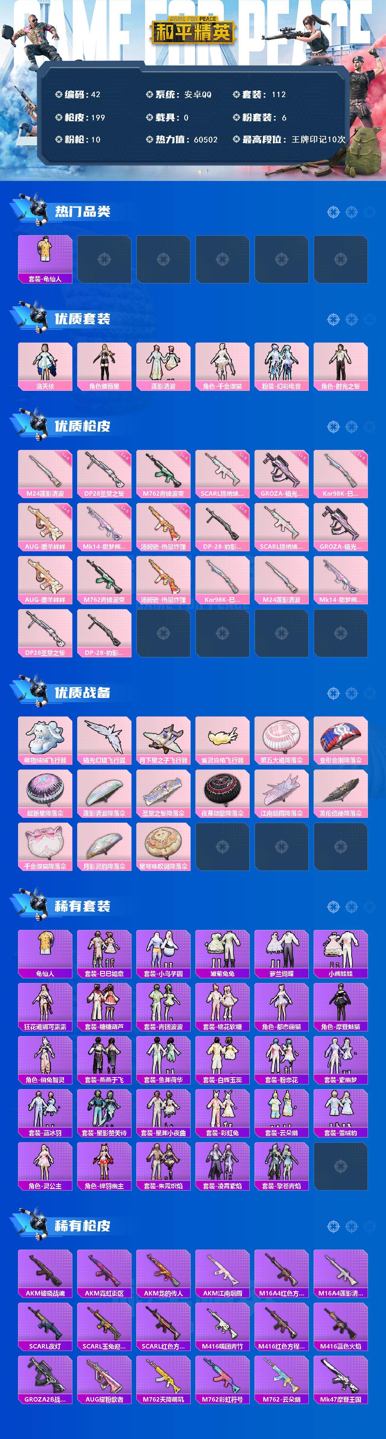 HPQYYX468872和平精英账号详情图2