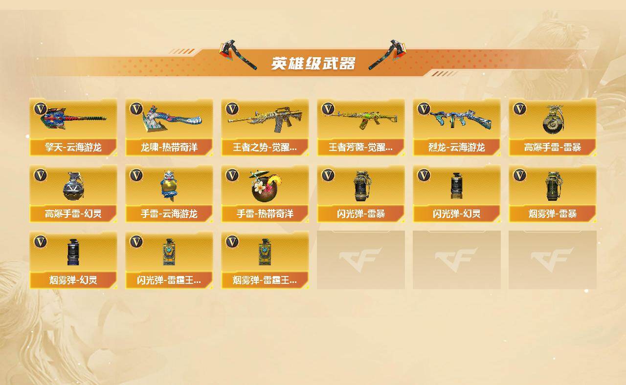 CFQYYX415807穿越火线账号详情图3