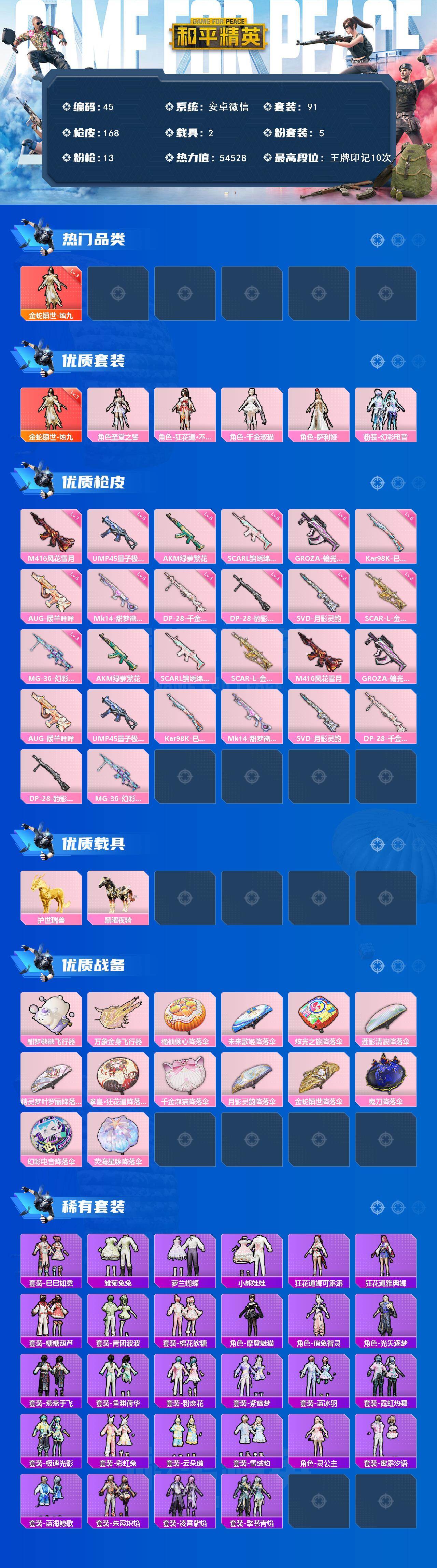 HPQYYX442039和平精英账号详情图2 HPQYYX442039和平精英账号详情图2