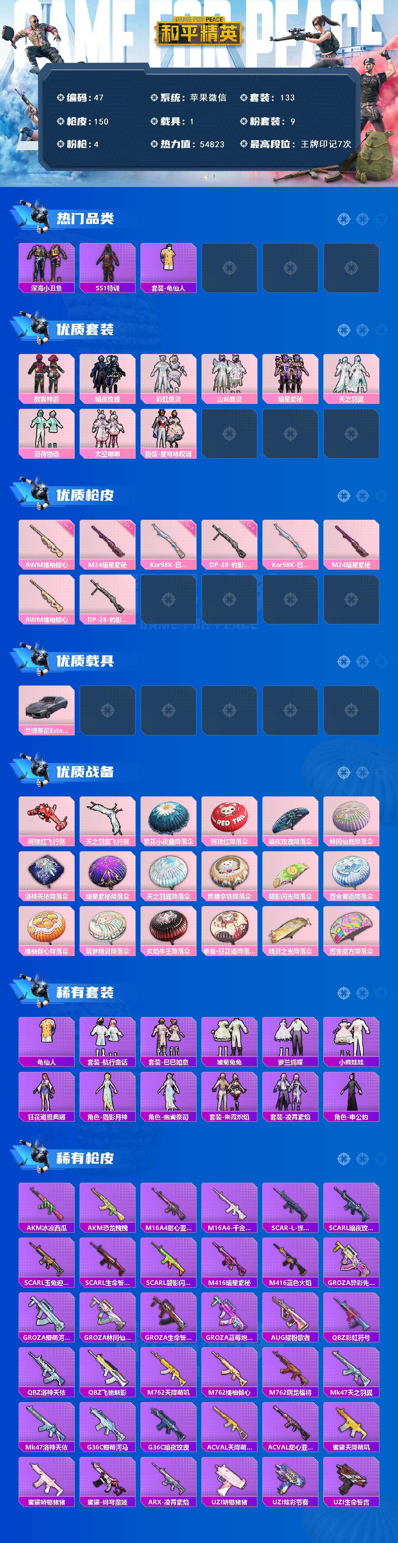 HPQYYX442053和平精英账号详情图2