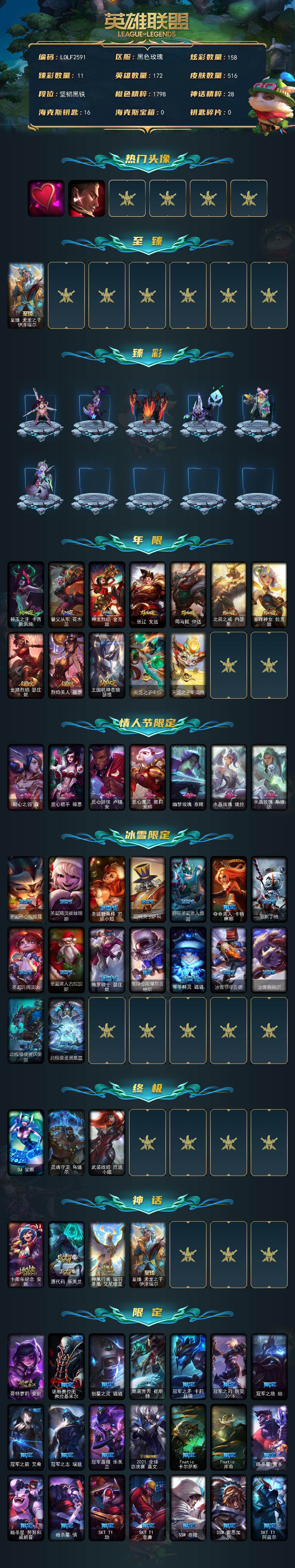 LOLEY47831英雄联盟账号详情图2 LOLEY47831英雄联盟账号详情图2