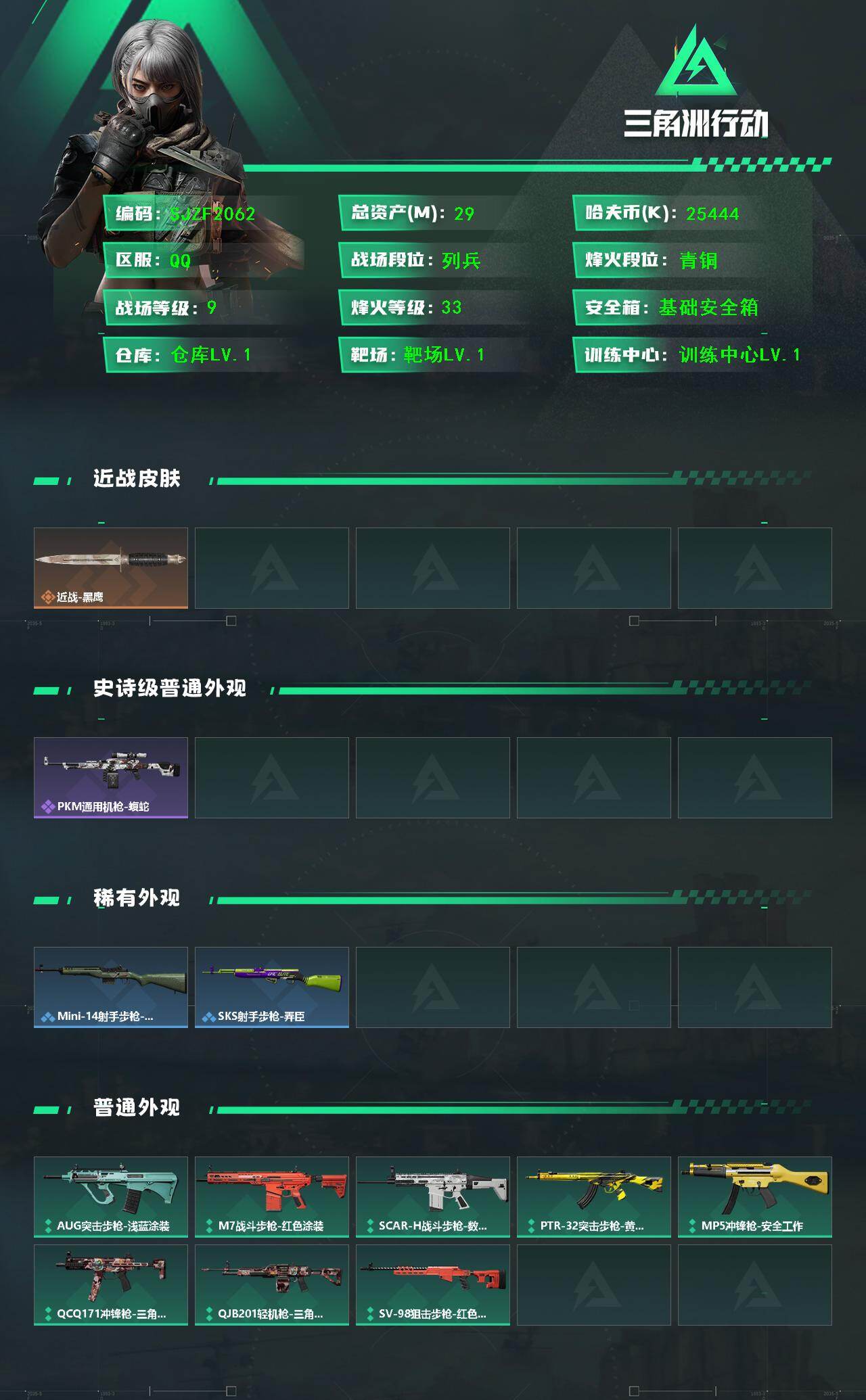 SJZEY422030三角洲行动账号详情图2 SJZEY422030三角洲行动账号详情图2