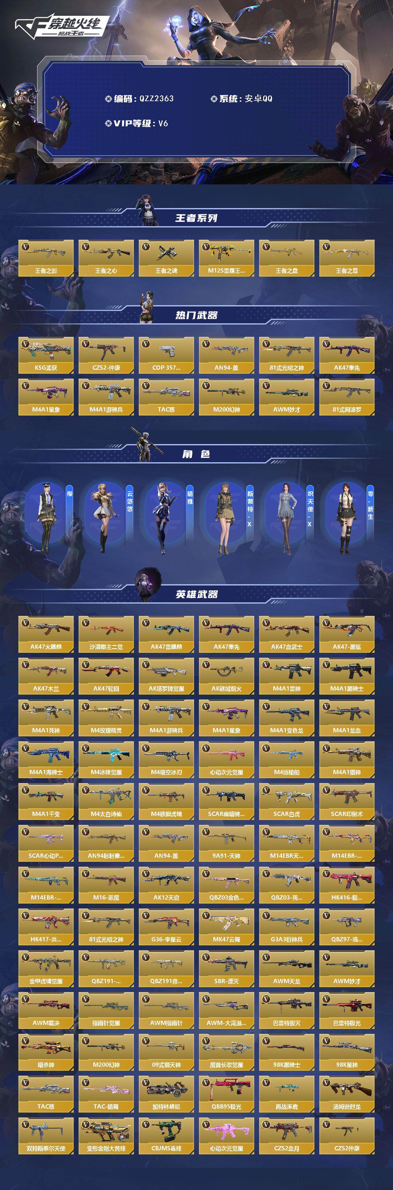 CFMEY46889枪战王者账号详情图2