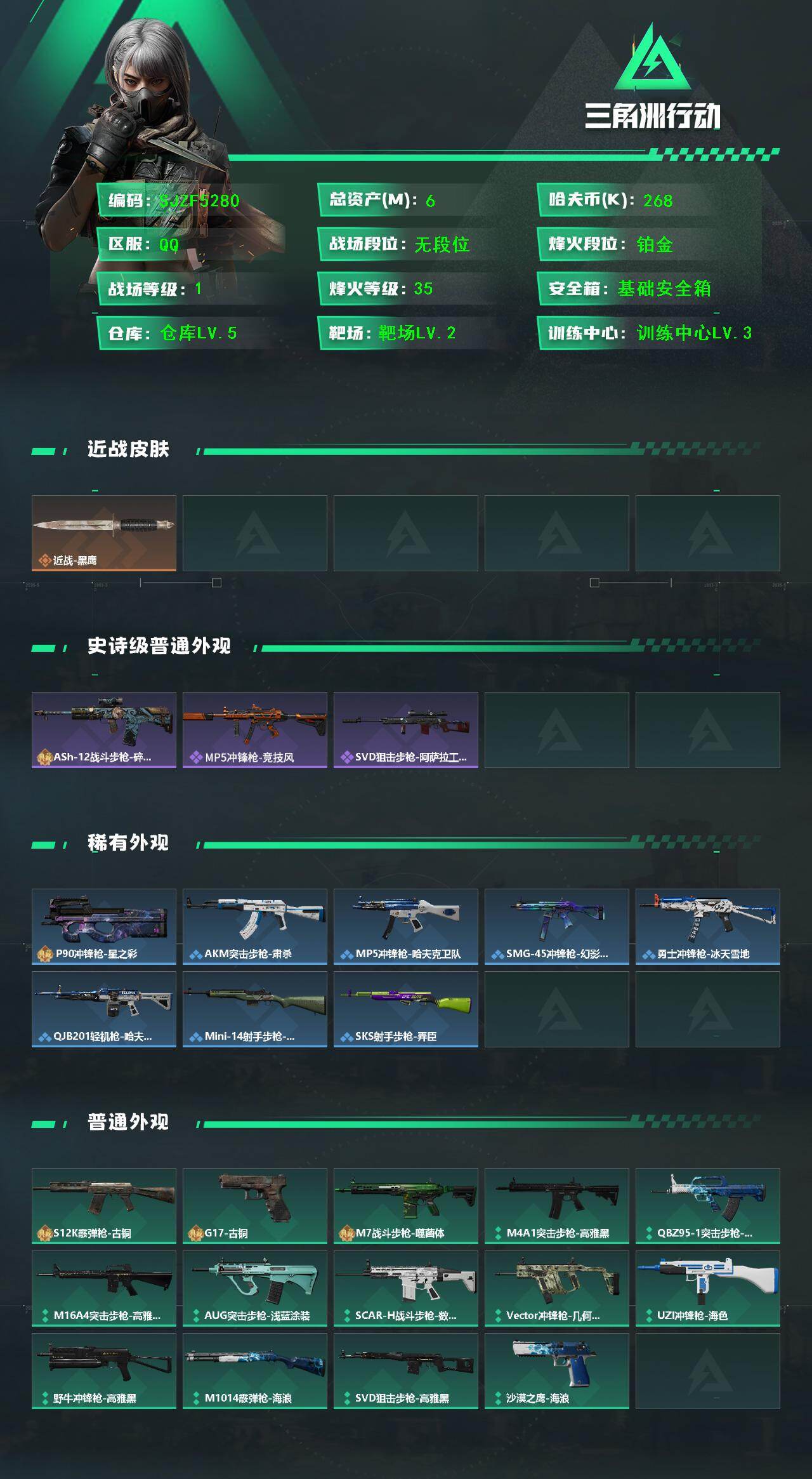 SJZEY422019三角洲行动账号详情图2