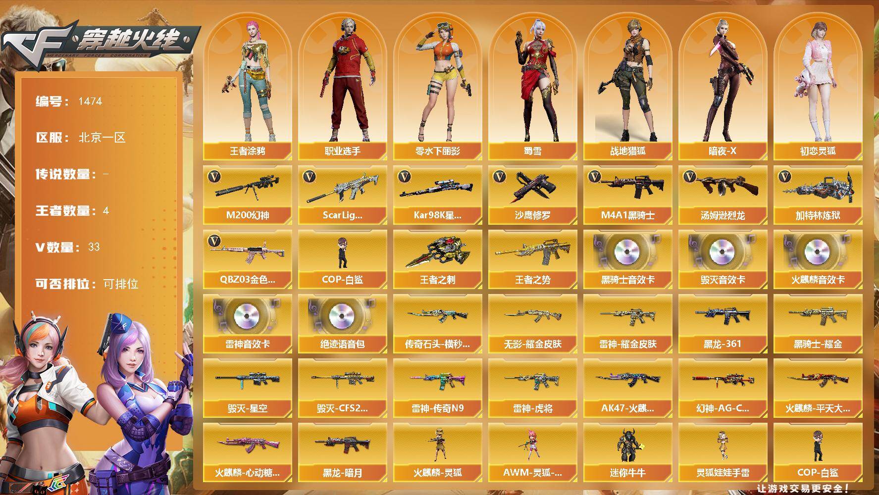 穿越火线账号北部战区北京一区北京一区-33V
【热门武器】：QBZ03-金色蔷薇，Scar Light-白虎，M200-幻神，K