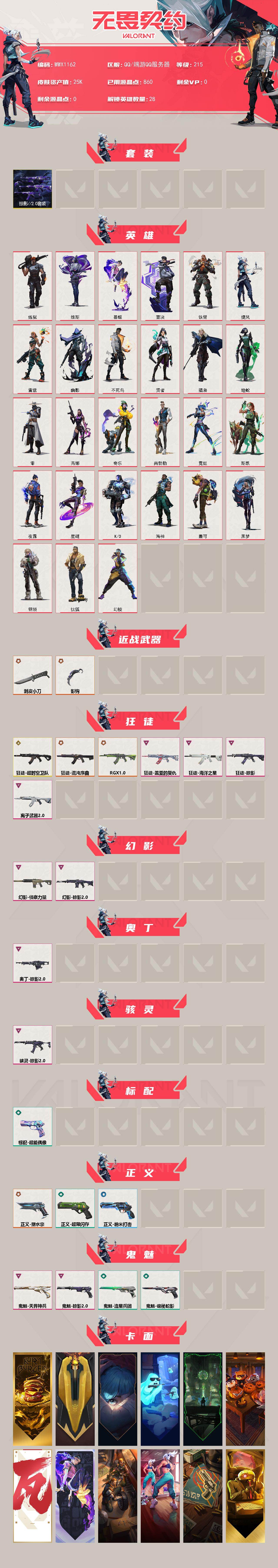 WWQQM47331无畏契约账号详情图3