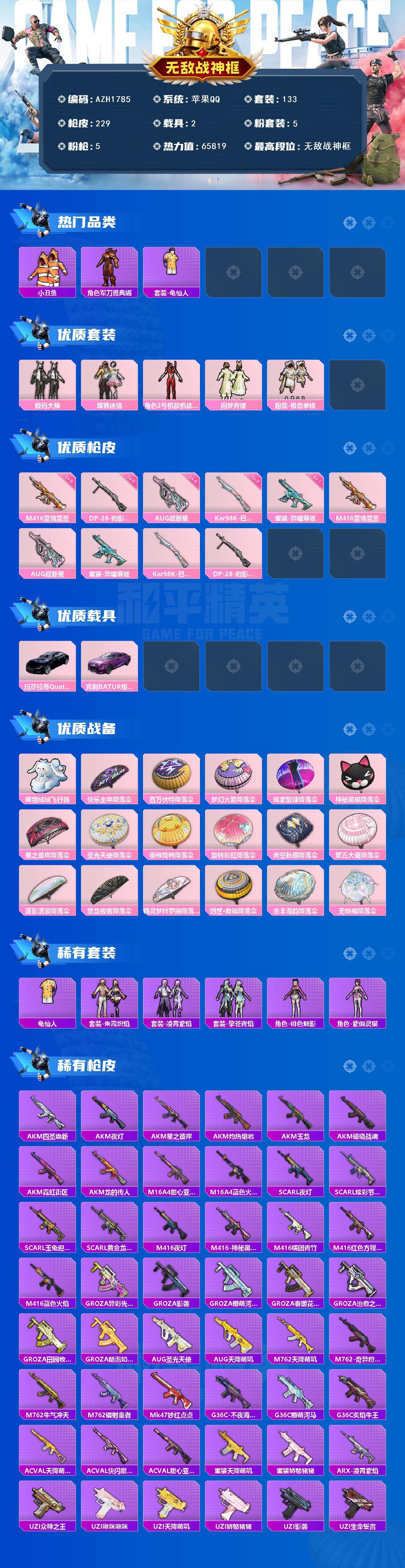 HPCMW468883和平精英账号详情图2