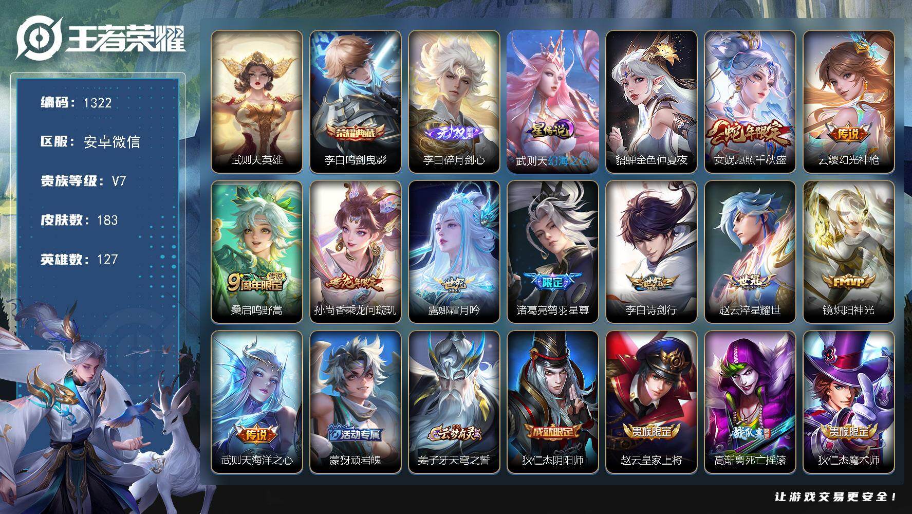 WZKG494117王者荣耀账号详情图25