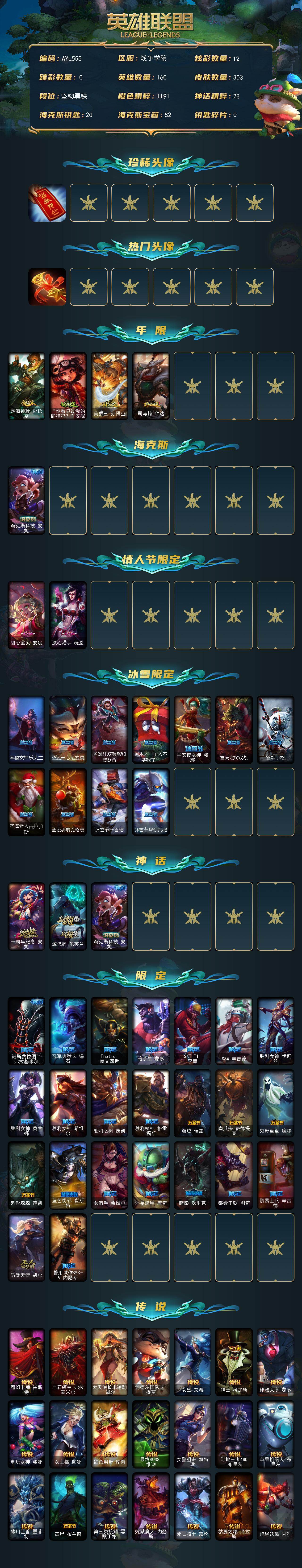 LOLLX49985英雄联盟账号详情图2 LOLLX49985英雄联盟账号详情图2