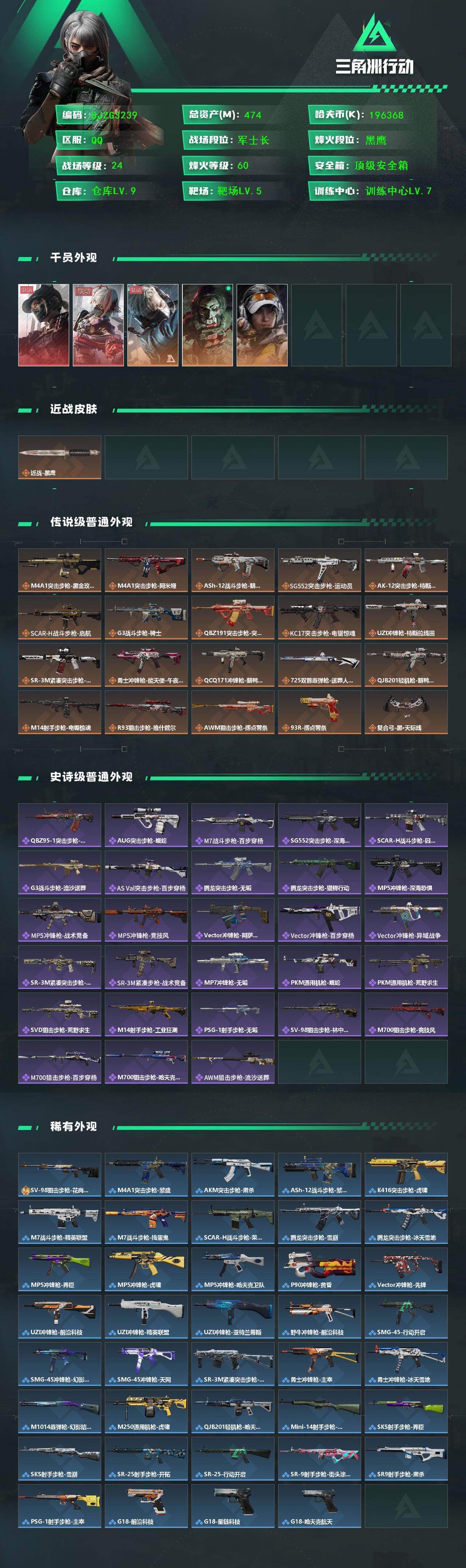 SJZQM421571三角洲行动账号详情图3