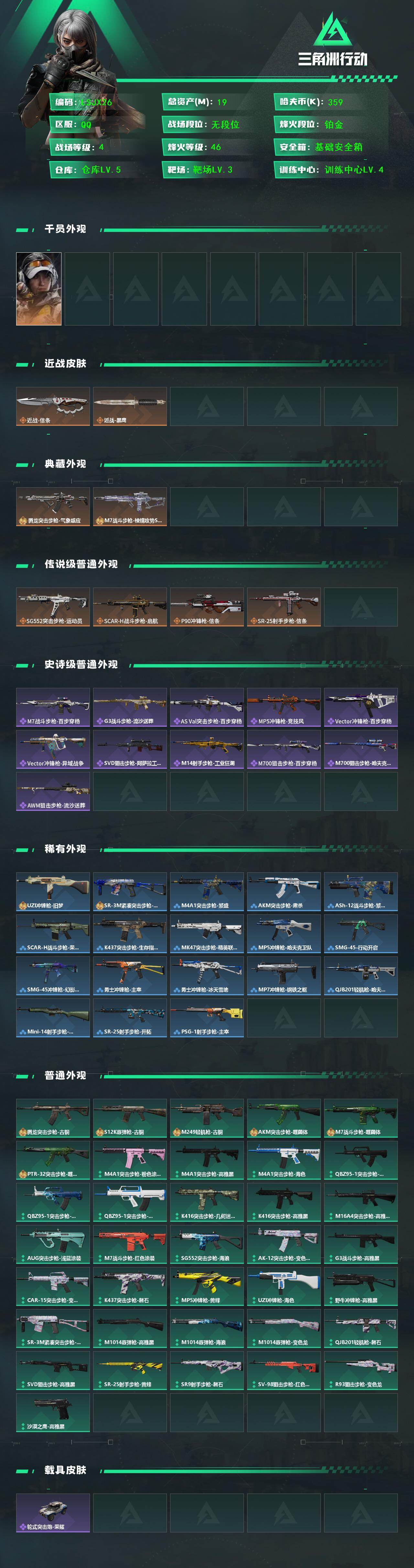 SJZCMW433034三角洲行动账号详情图3