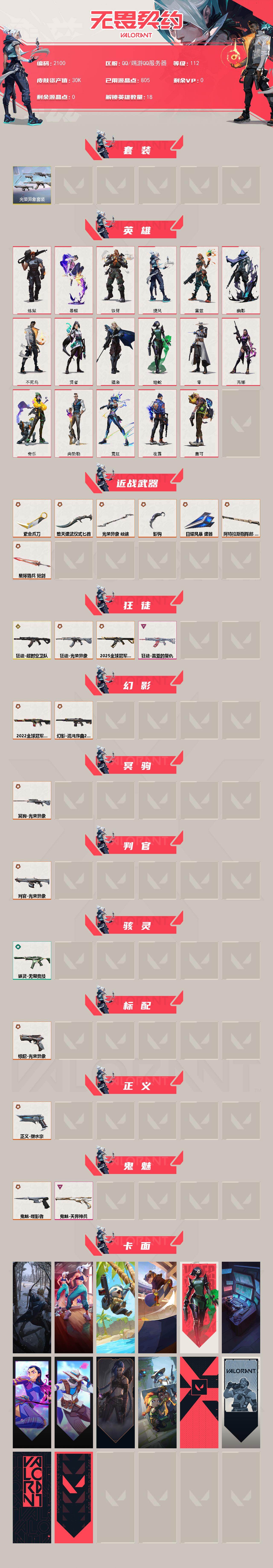 WWQXL47230无畏契约账号详情图2