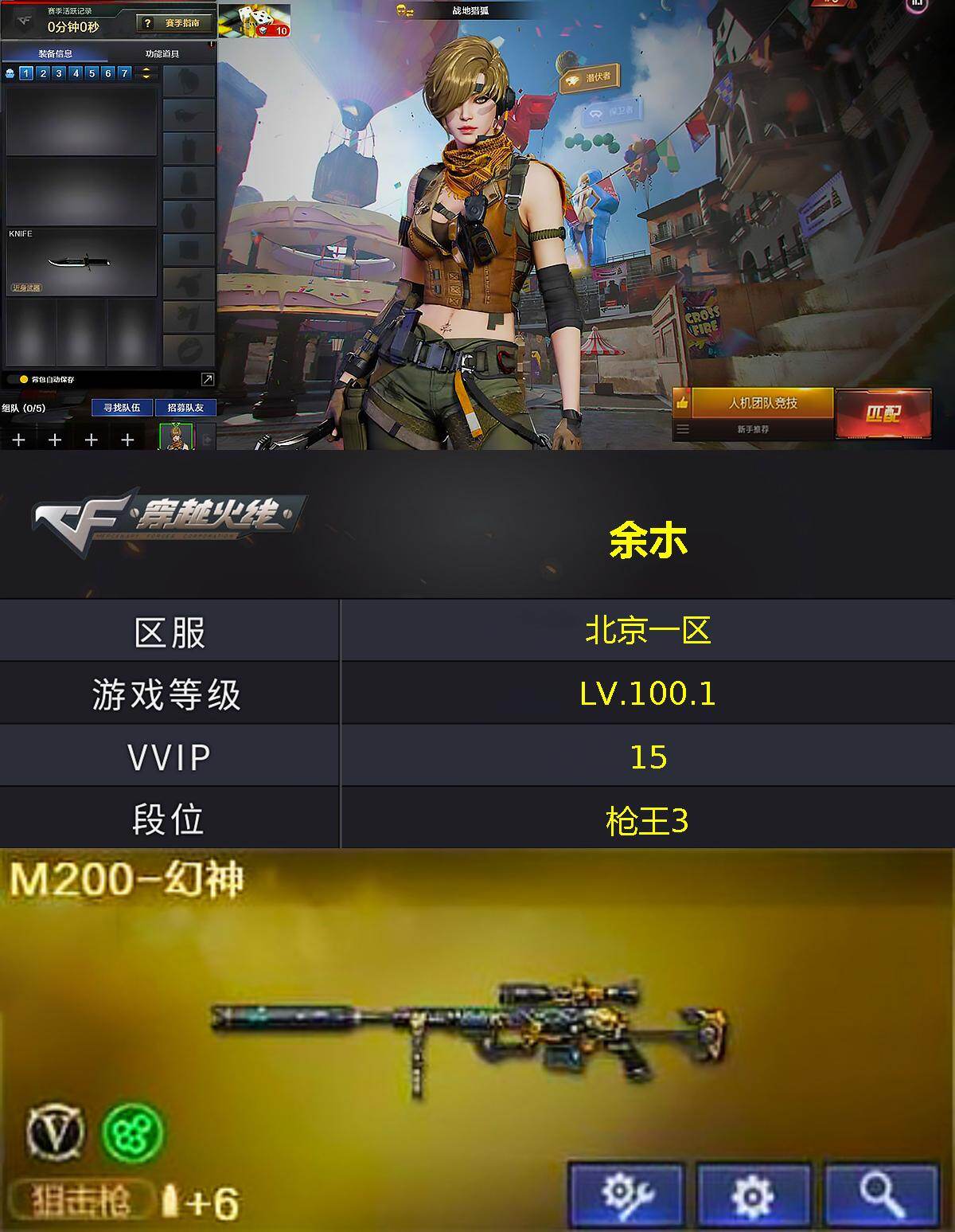 CFCMW429550穿越火线账号详情图3