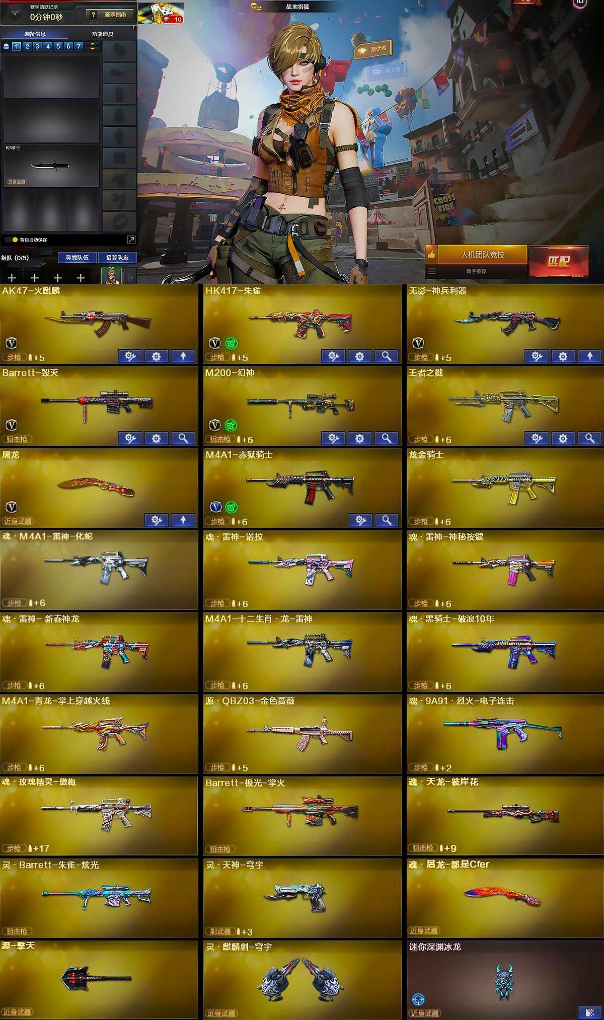 CFCMW429550穿越火线账号详情图6