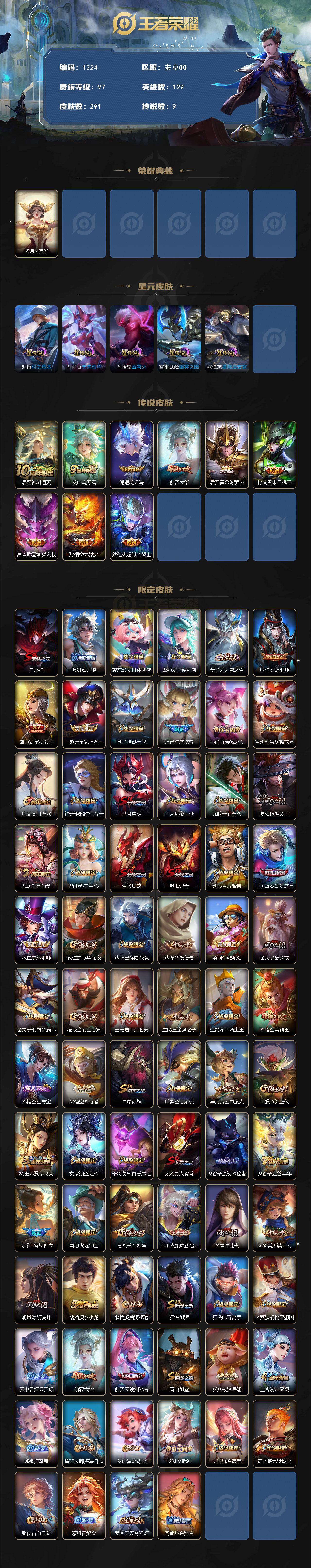 WZKG494119王者荣耀账号详情图2 WZKG494119王者荣耀账号详情图2