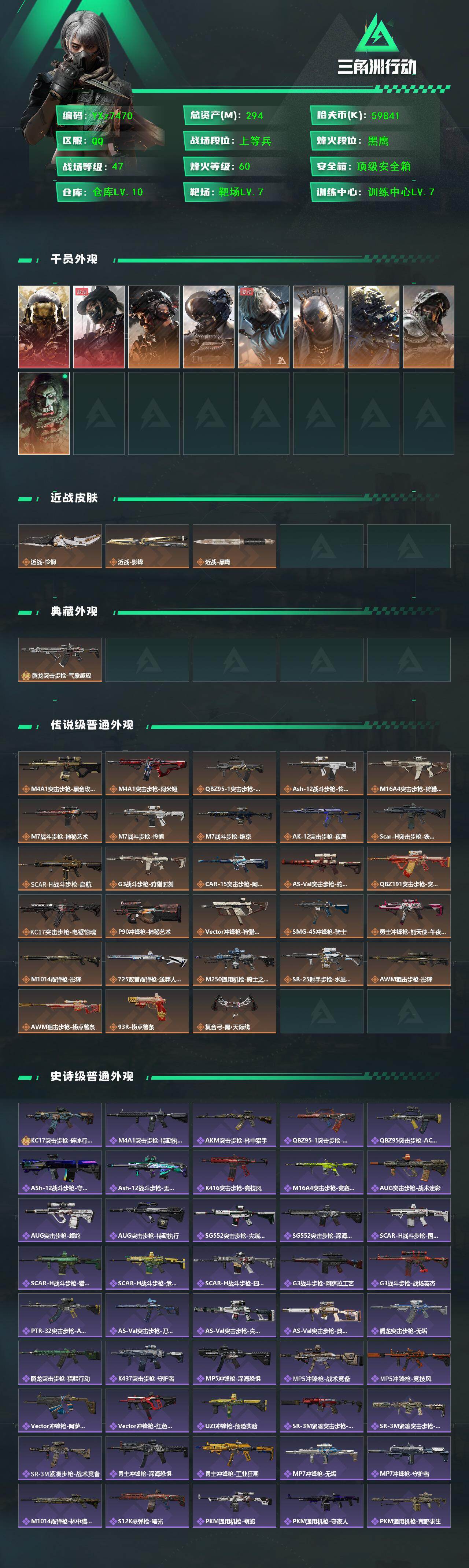 SJZCMW431356三角洲行动账号详情图2