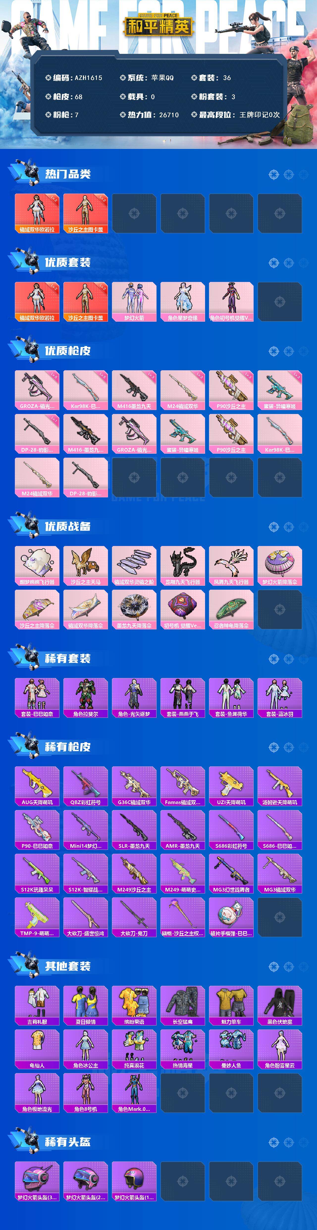 HPQM3446582和平精英账号详情图3