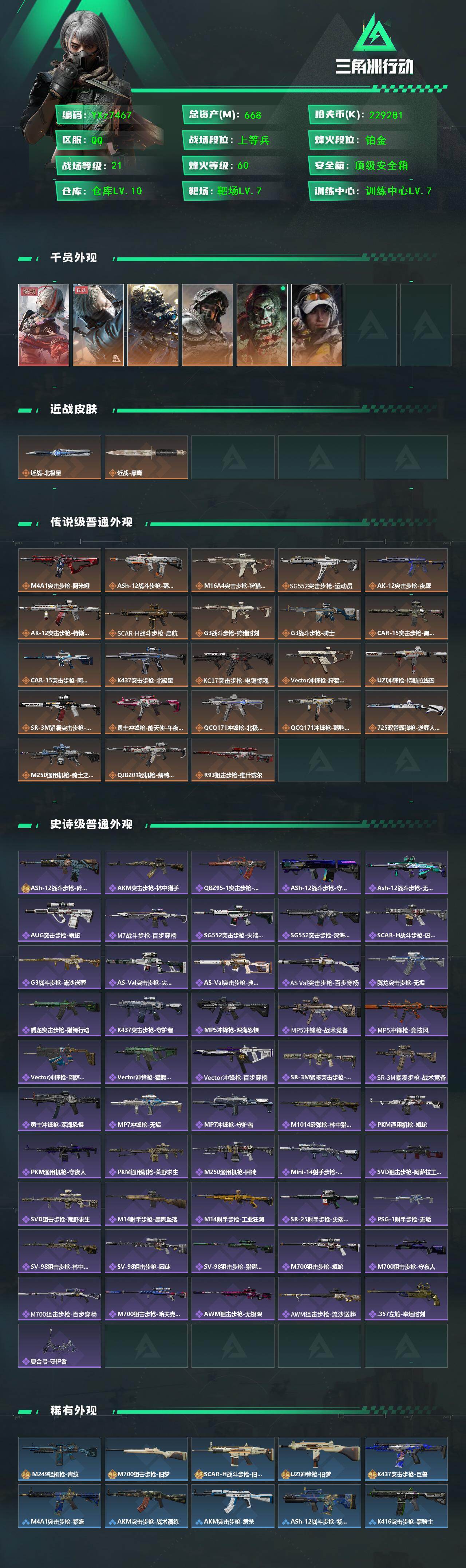 SJZCMW421884三角洲行动账号详情图2