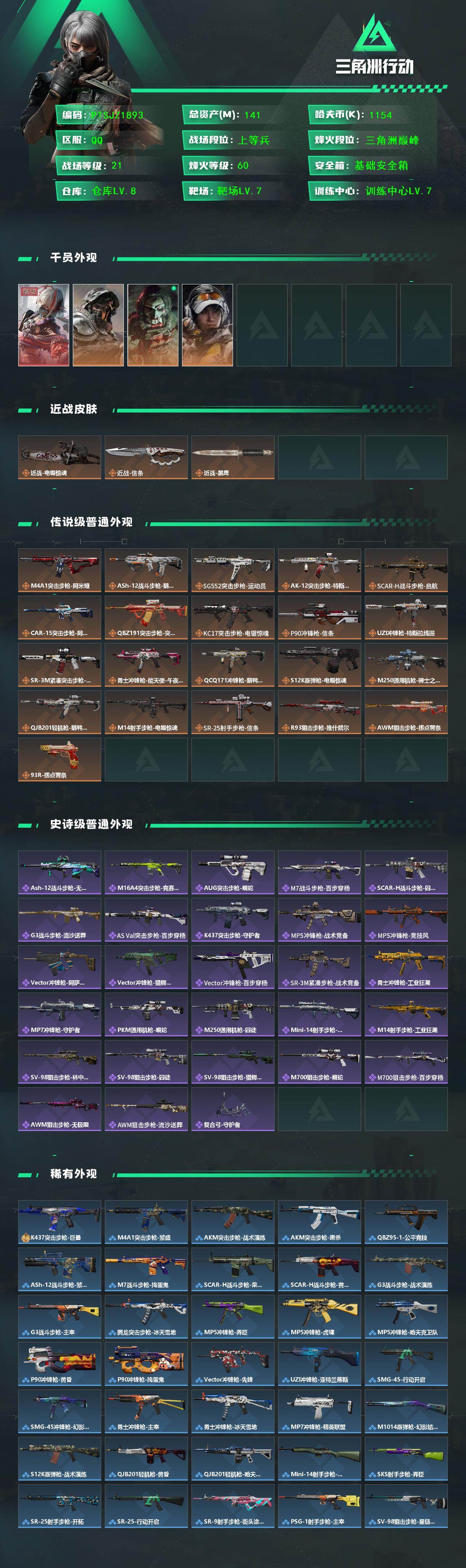 SJZCMW426641三角洲行动账号详情图2 SJZCMW426641三角洲行动账号详情图2