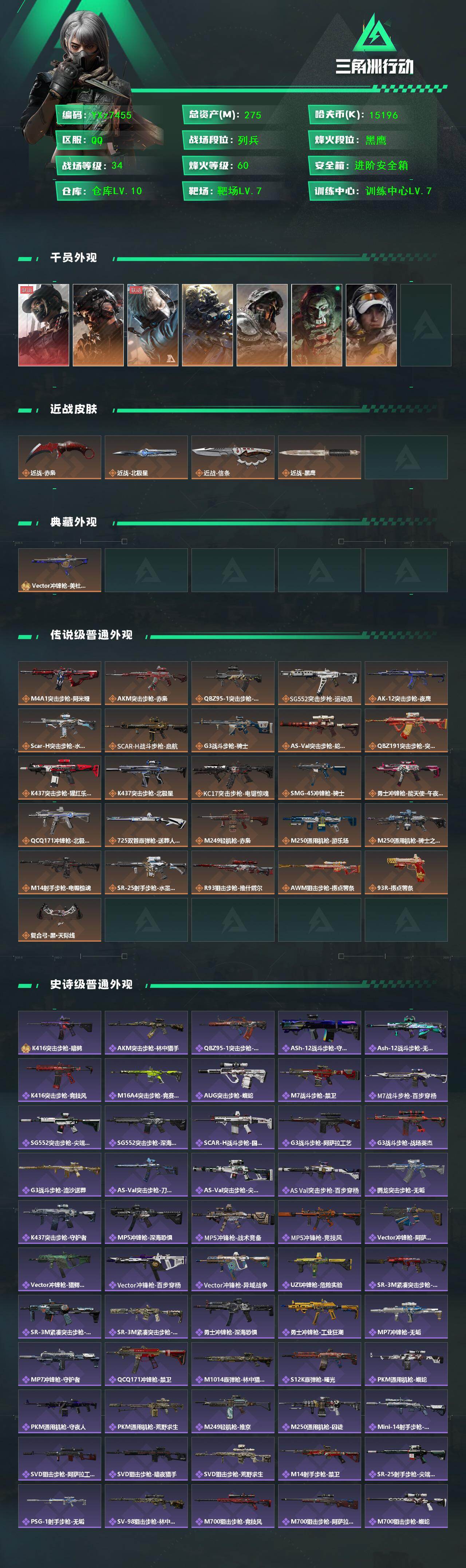 SJZCMW431308三角洲行动账号详情图2 SJZCMW431308三角洲行动账号详情图2