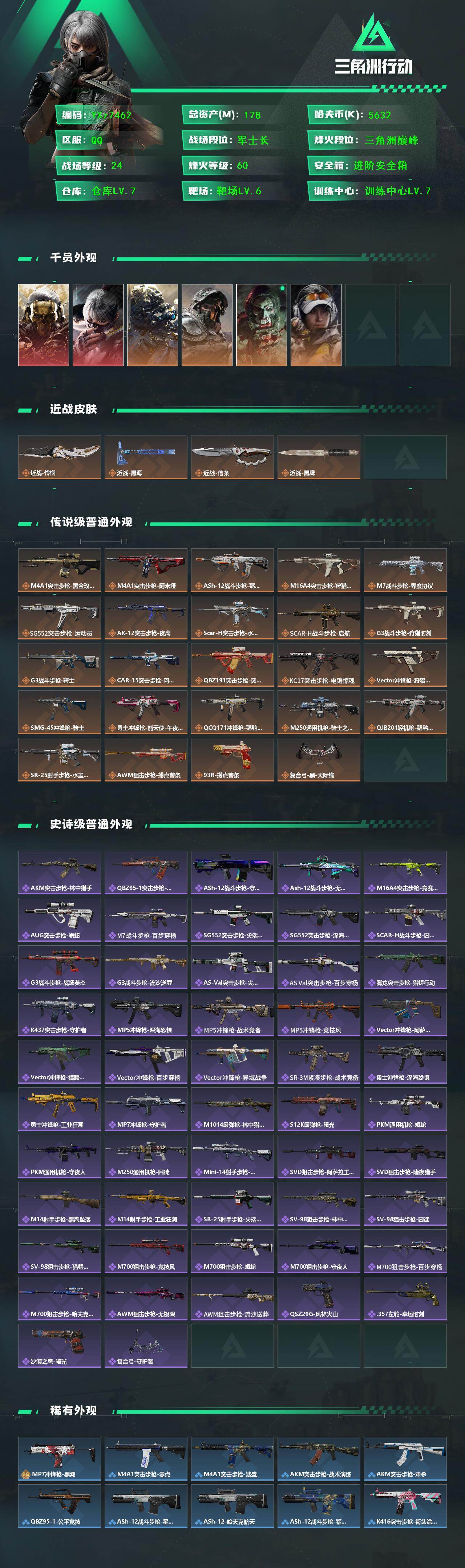 SJZCMW422943三角洲行动账号详情图2 SJZCMW422943三角洲行动账号详情图2