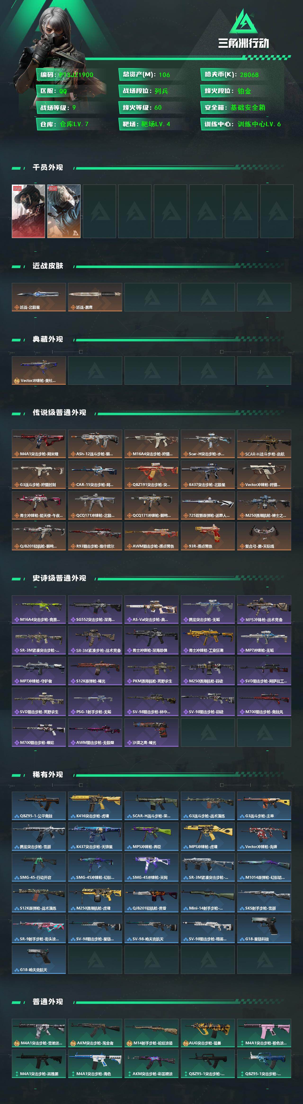 SJZQM426665三角洲行动账号详情图3