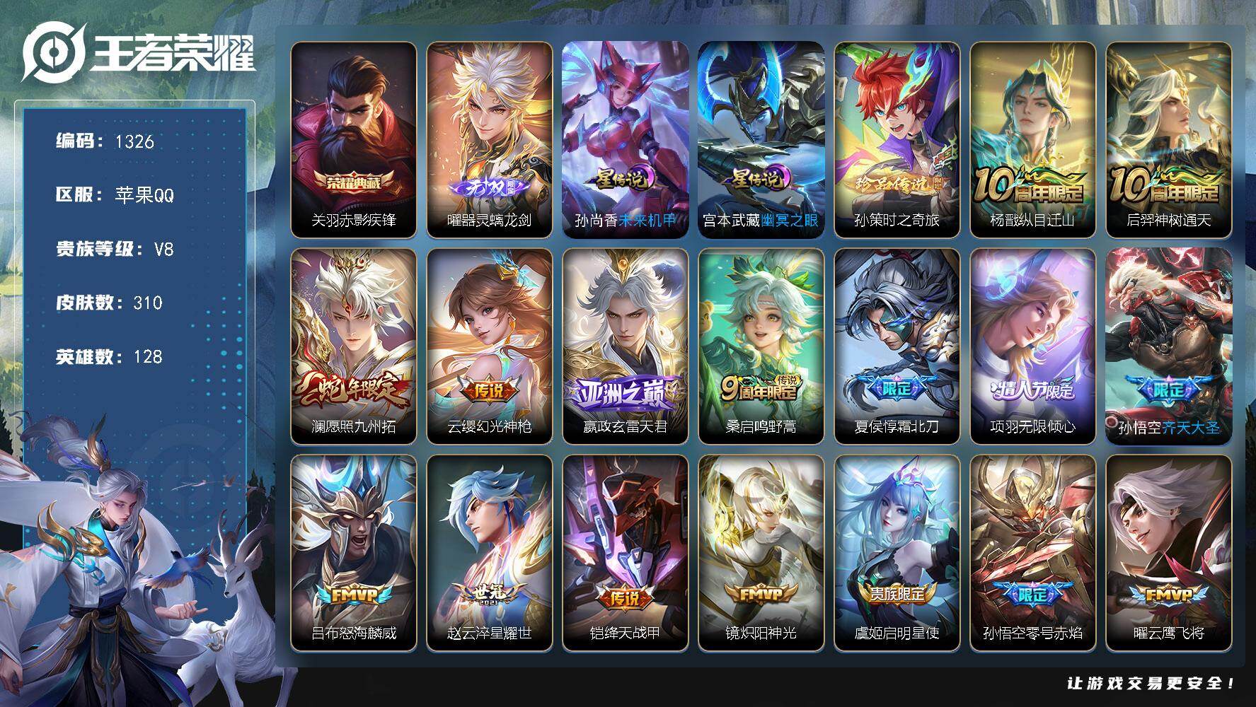 WZKG4110997王者荣耀账号详情图24