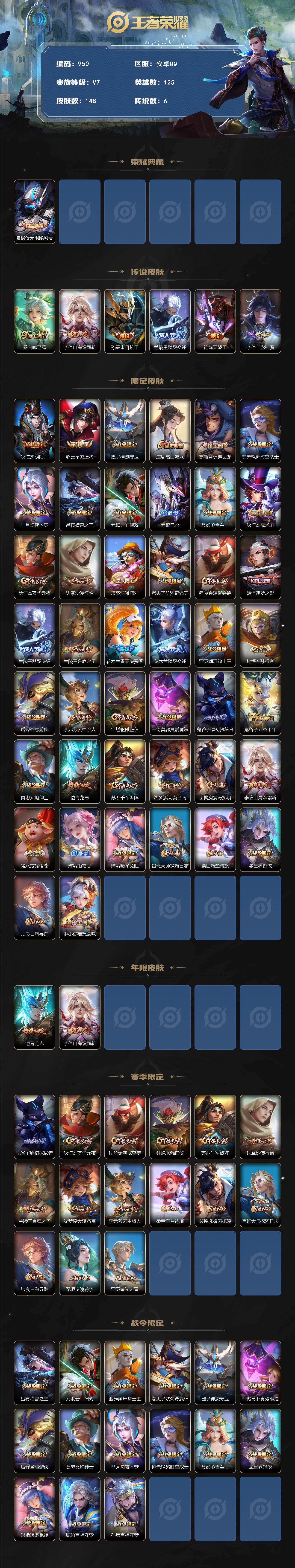 WZCMW495484王者荣耀账号详情图2 WZCMW495484王者荣耀账号详情图2