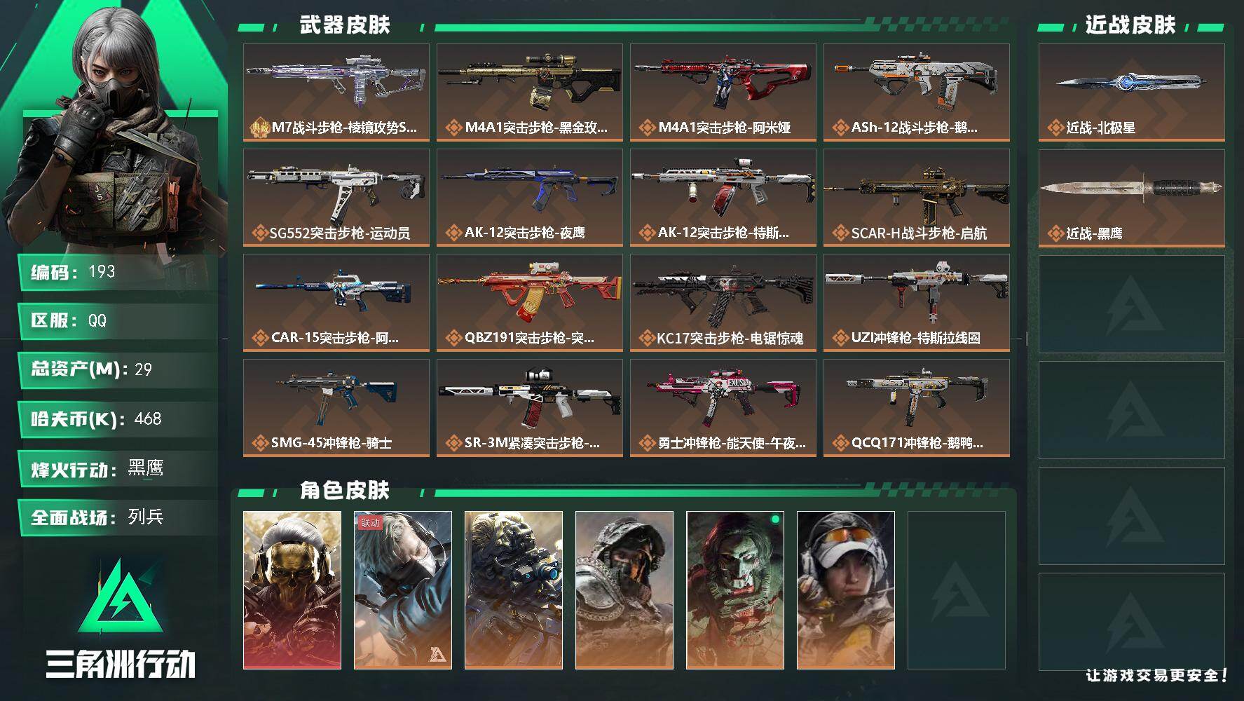 三角洲行动账号QQ【LX48642】【总资产：29.1m，流动资产：22.2m-1干员红皮：红狼 蚀金玫瑰-刀皮：北极