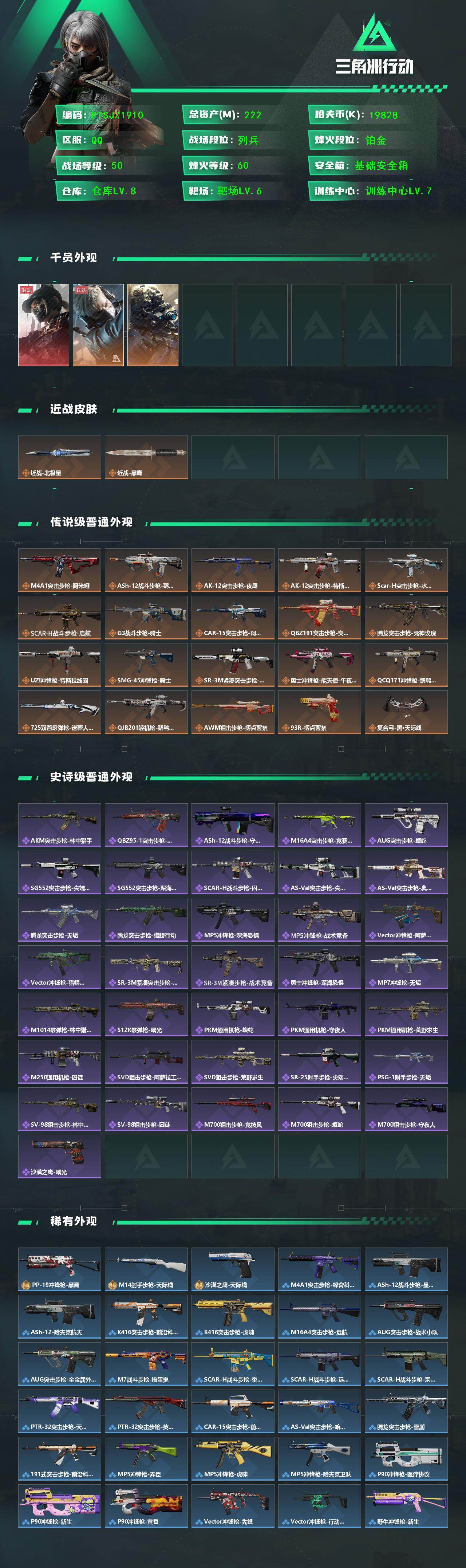 SJZCMW426661三角洲行动账号详情图2