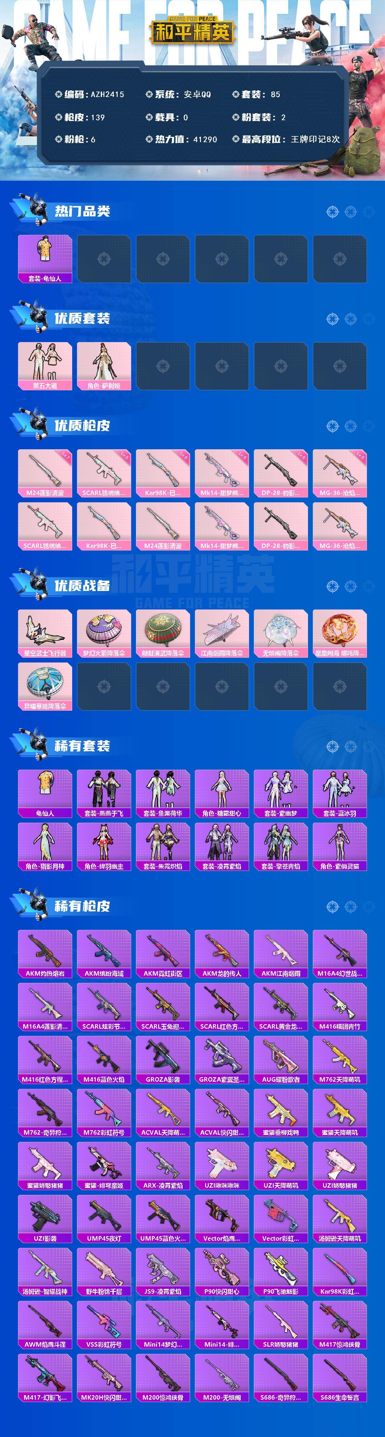 HPCMW468884和平精英账号详情图2