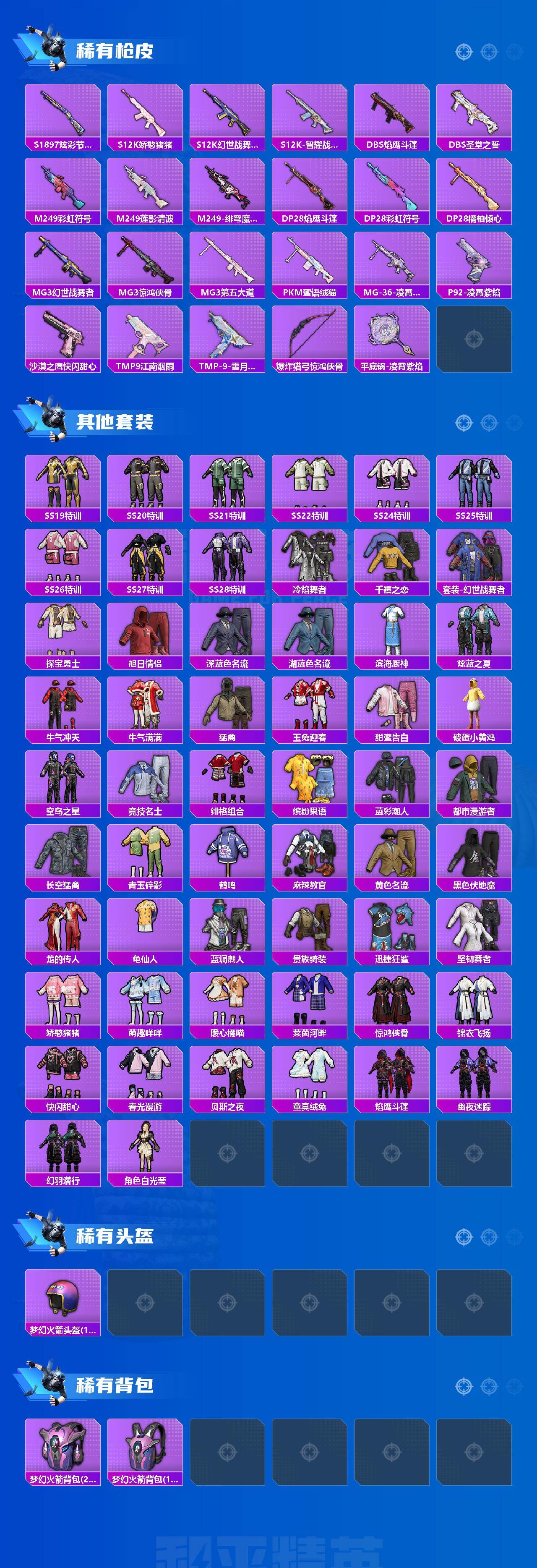 HPCMW468884和平精英账号详情图3