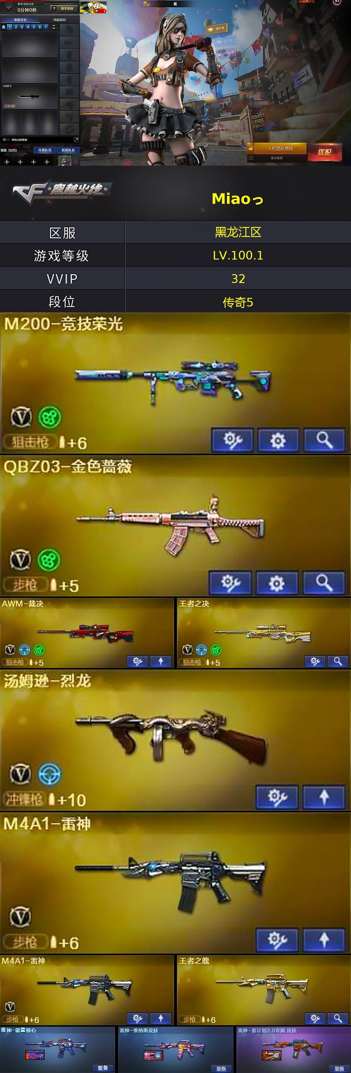 CFCMW429618穿越火线账号详情图4