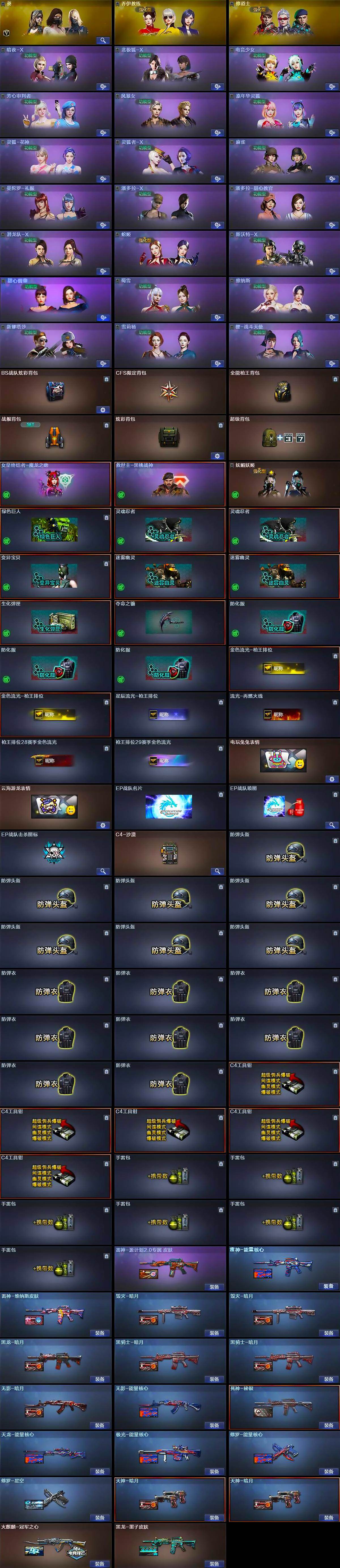 CFCMW429618穿越火线账号详情图6