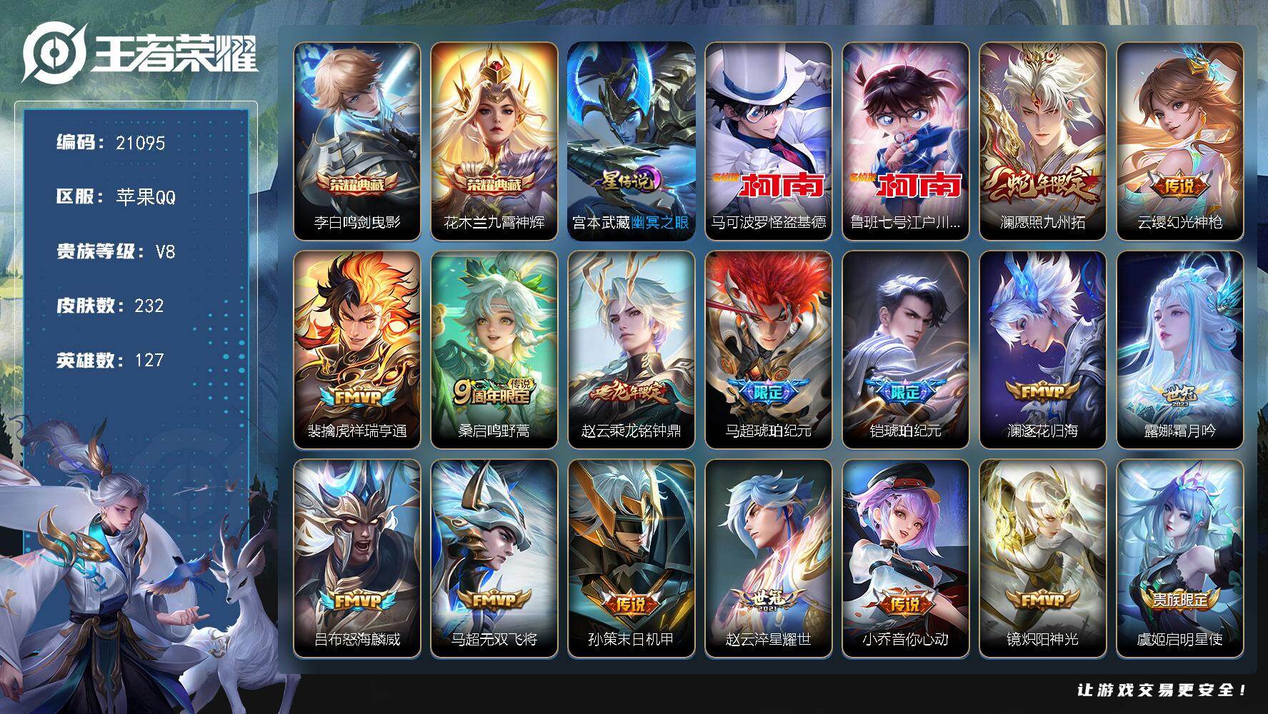 王者荣耀账号苹果QQ可换绑【店长推荐质量精品号 双典藏 双珍品江户川柯南怪盗基德 马超铠琥珀纪元 神威 多传说限定质量号】3968星币 19按键，1星传说，1天幕，11王者印记，五级铭文180，可二次CD16404，苹
