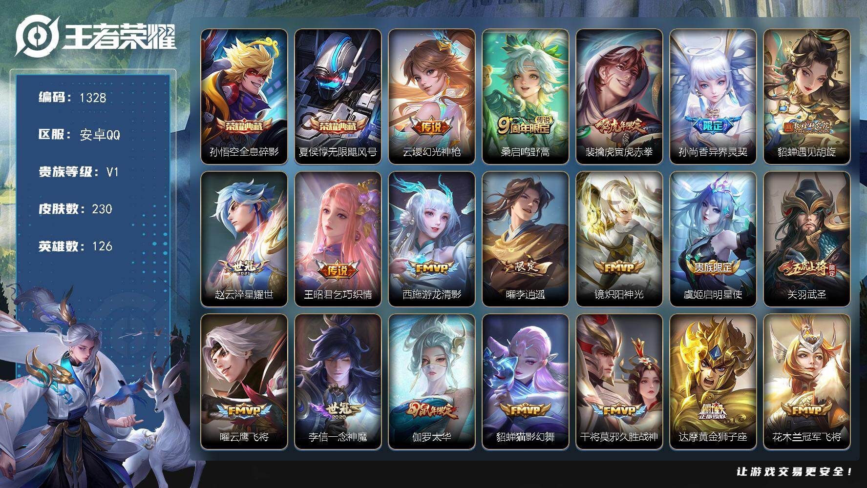 WZKG494123王者荣耀账号详情图20 WZKG494123王者荣耀账号详情图20