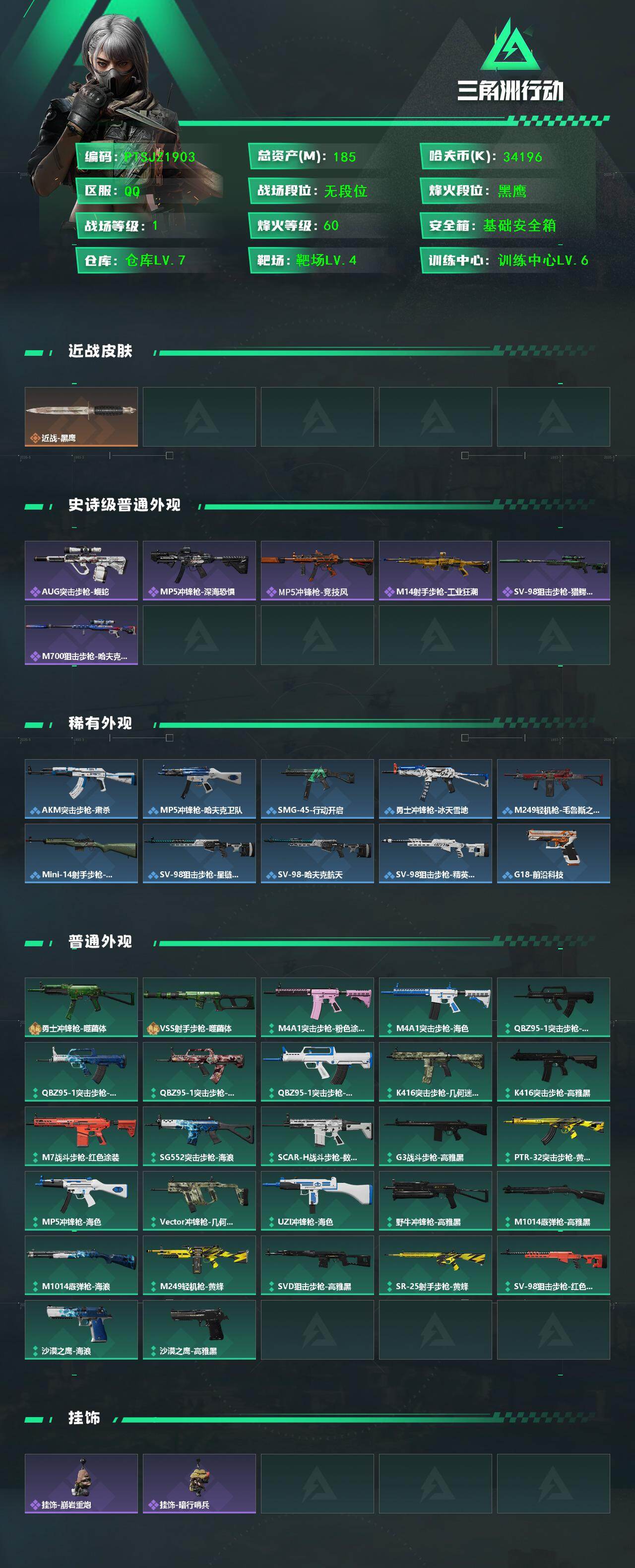 SJZQM426686三角洲行动账号详情图3