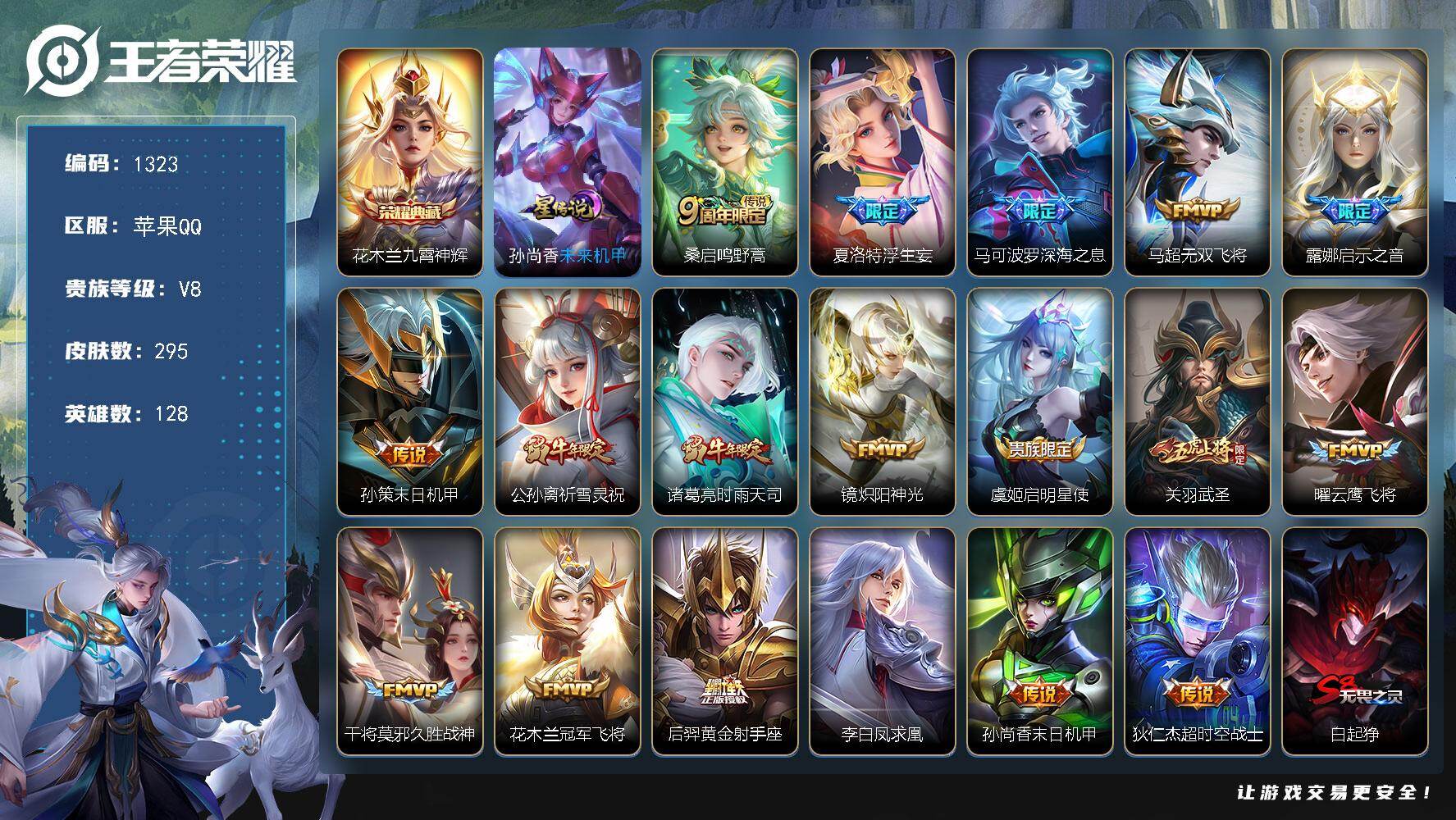 WZKG488157王者荣耀账号详情图23 WZKG488157王者荣耀账号详情图23