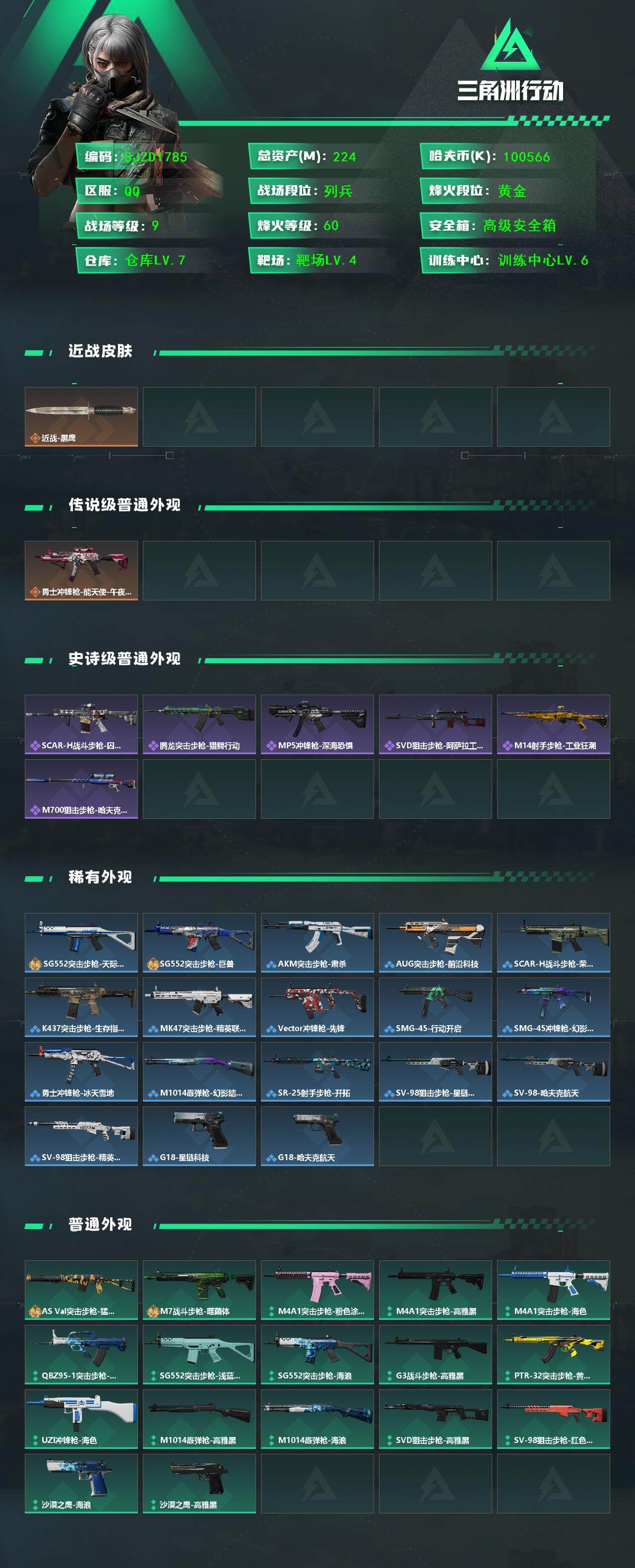 SJZQM425145三角洲行动账号详情图3