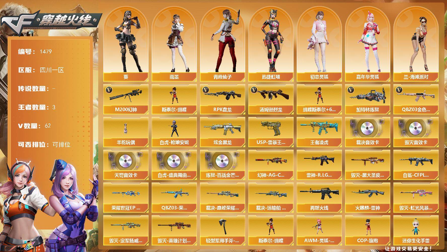 穿越火线账号西部战区四川一区四川一区-62V-3王者-1炫金
【传说角色】：四防传说星骇
【热门武器】：QBZ03-金色蔷薇，M