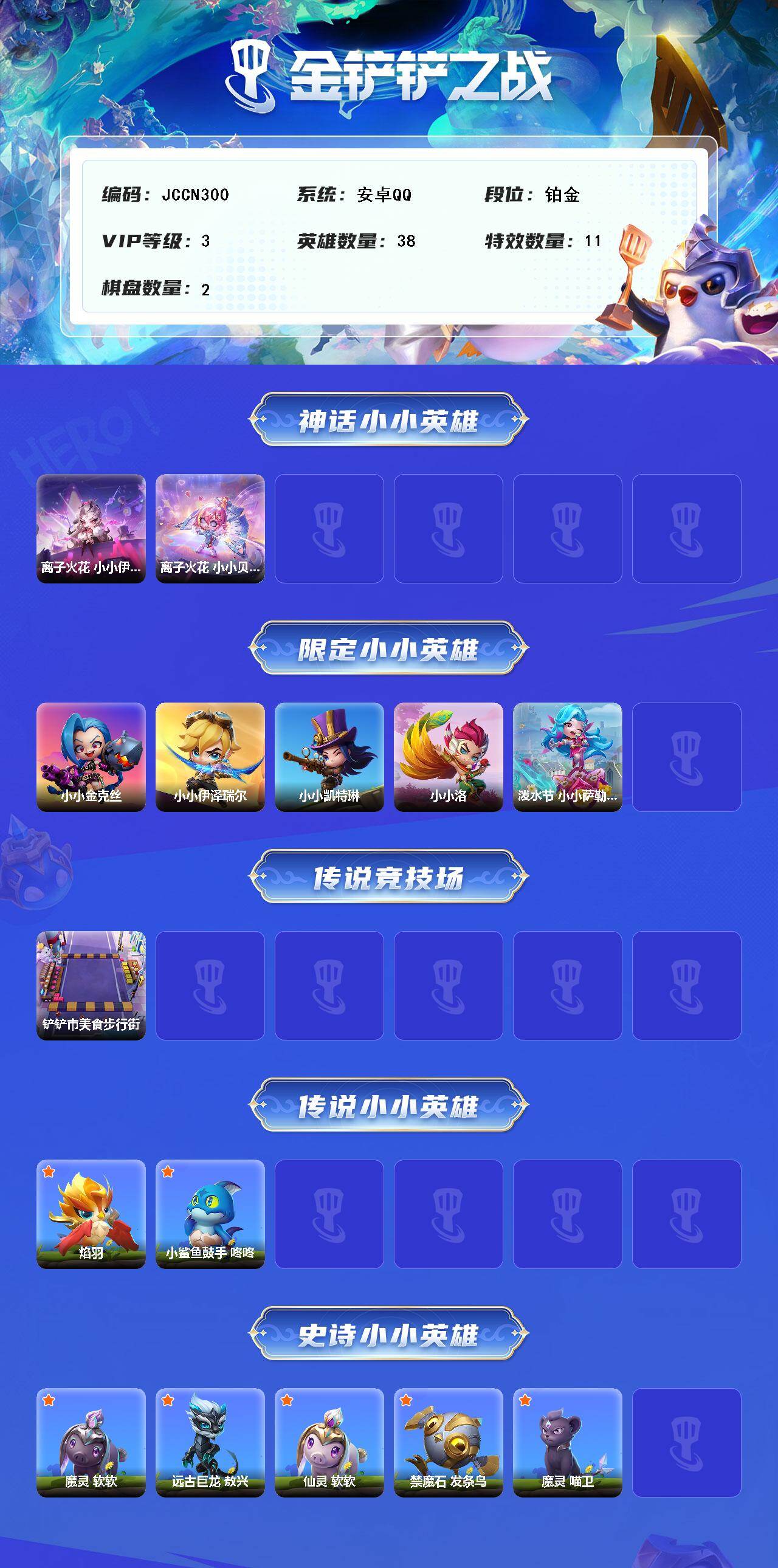 JCCEY40286金铲铲之战账号详情图2