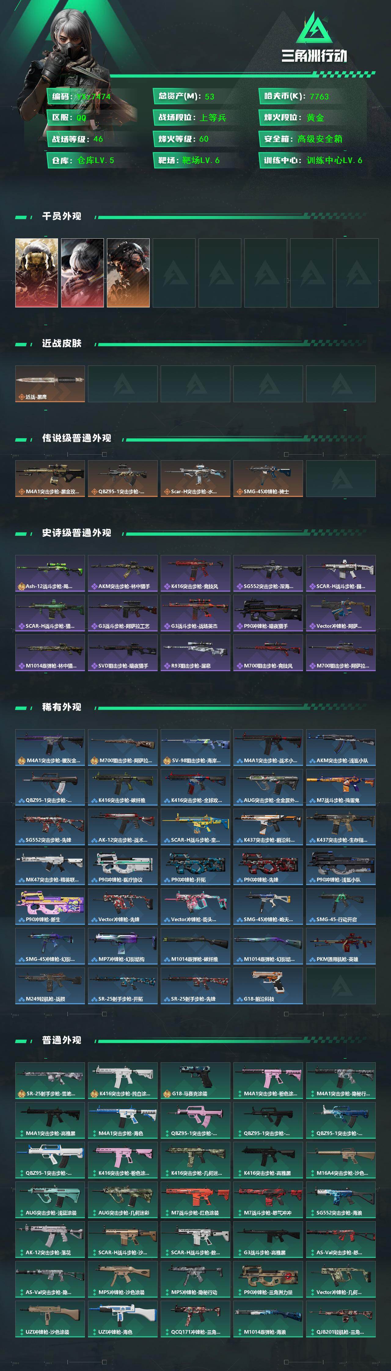 SJZCMW431305三角洲行动账号详情图3 SJZCMW431305三角洲行动账号详情图3