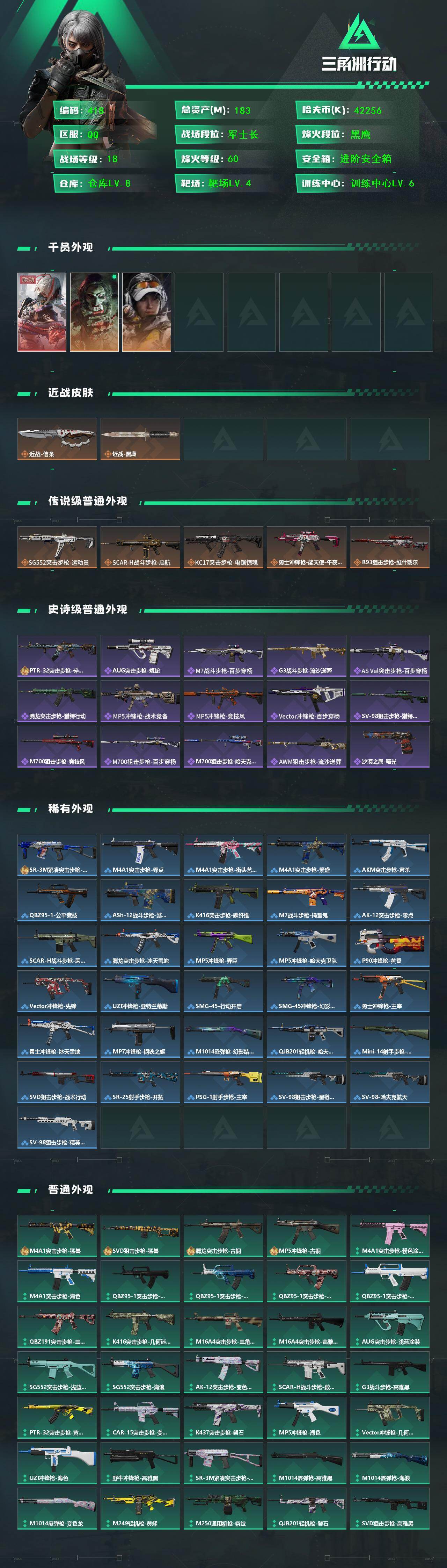 SJZCMW425943三角洲行动账号详情图2 SJZCMW425943三角洲行动账号详情图2