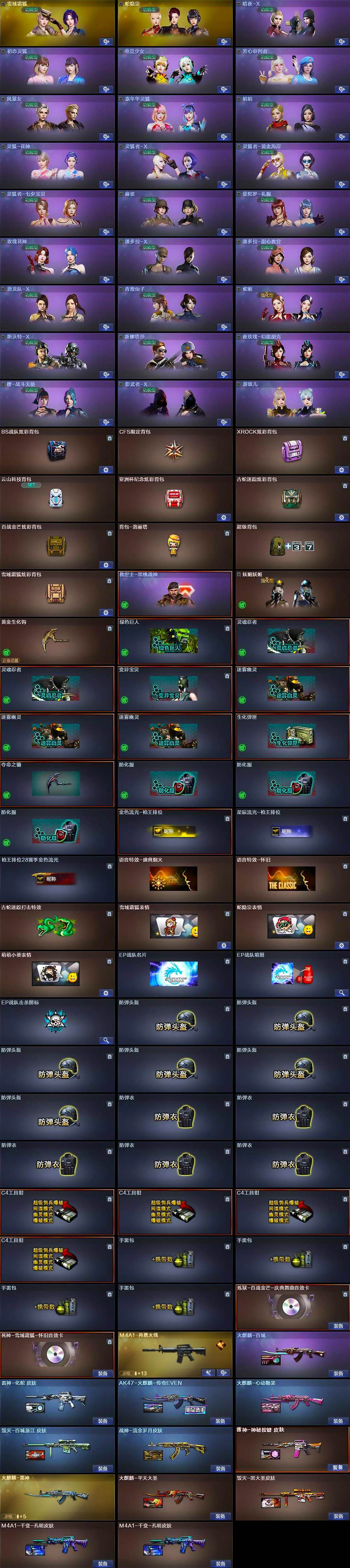 CFCMW415937穿越火线账号详情图4