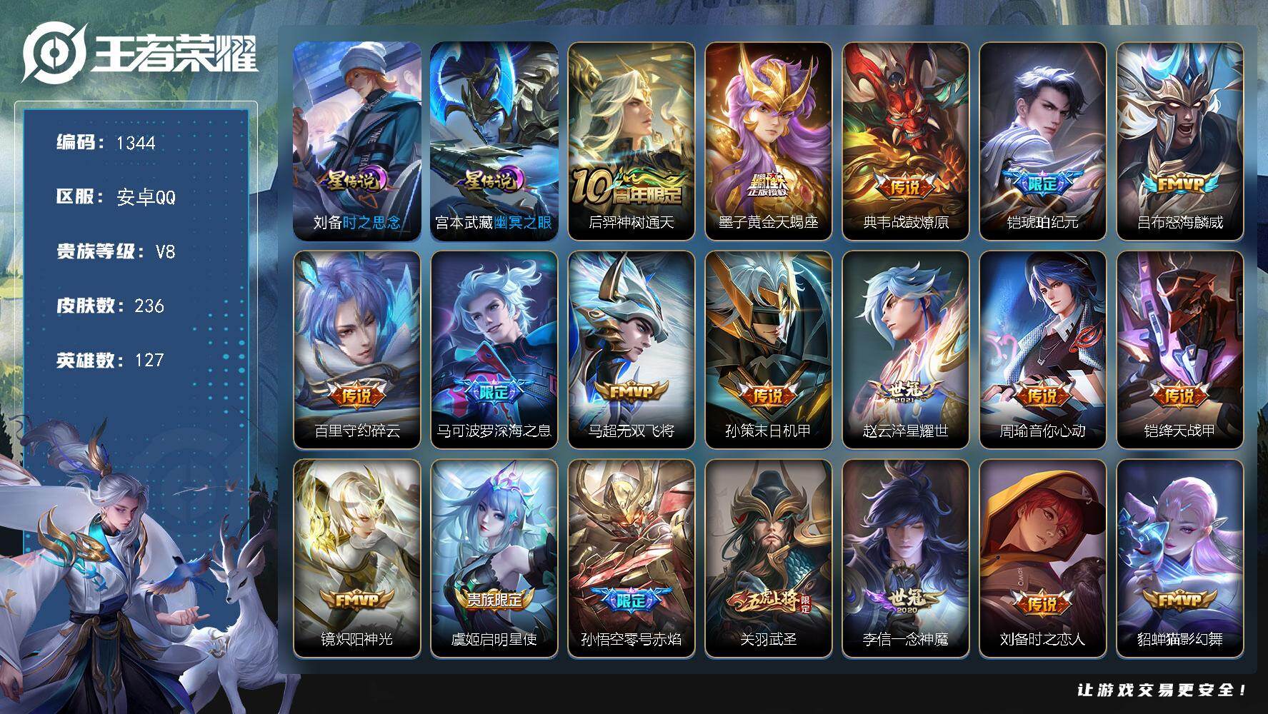 王者荣耀账号安卓QQ127英雄-236皮肤-账号亮点：后羿神树通天，墨子黄金天蝎座，典韦战鼓燎原，铠琥珀纪元，吕布怒海麟