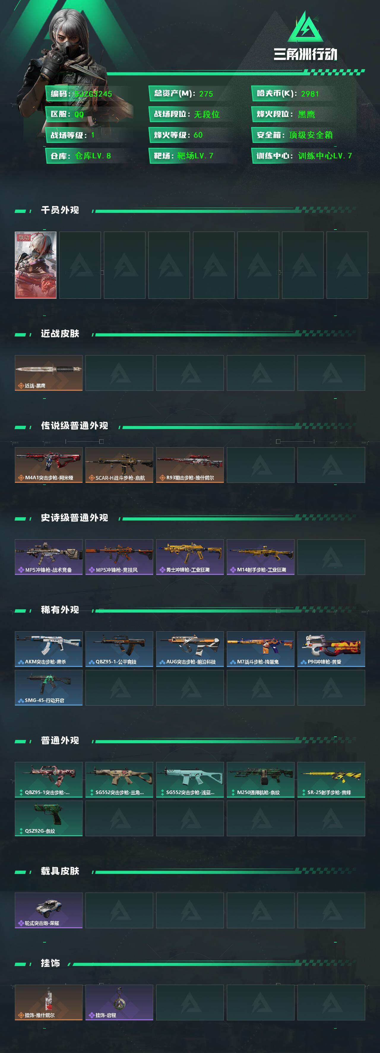 SJZQM421638三角洲行动账号详情图3